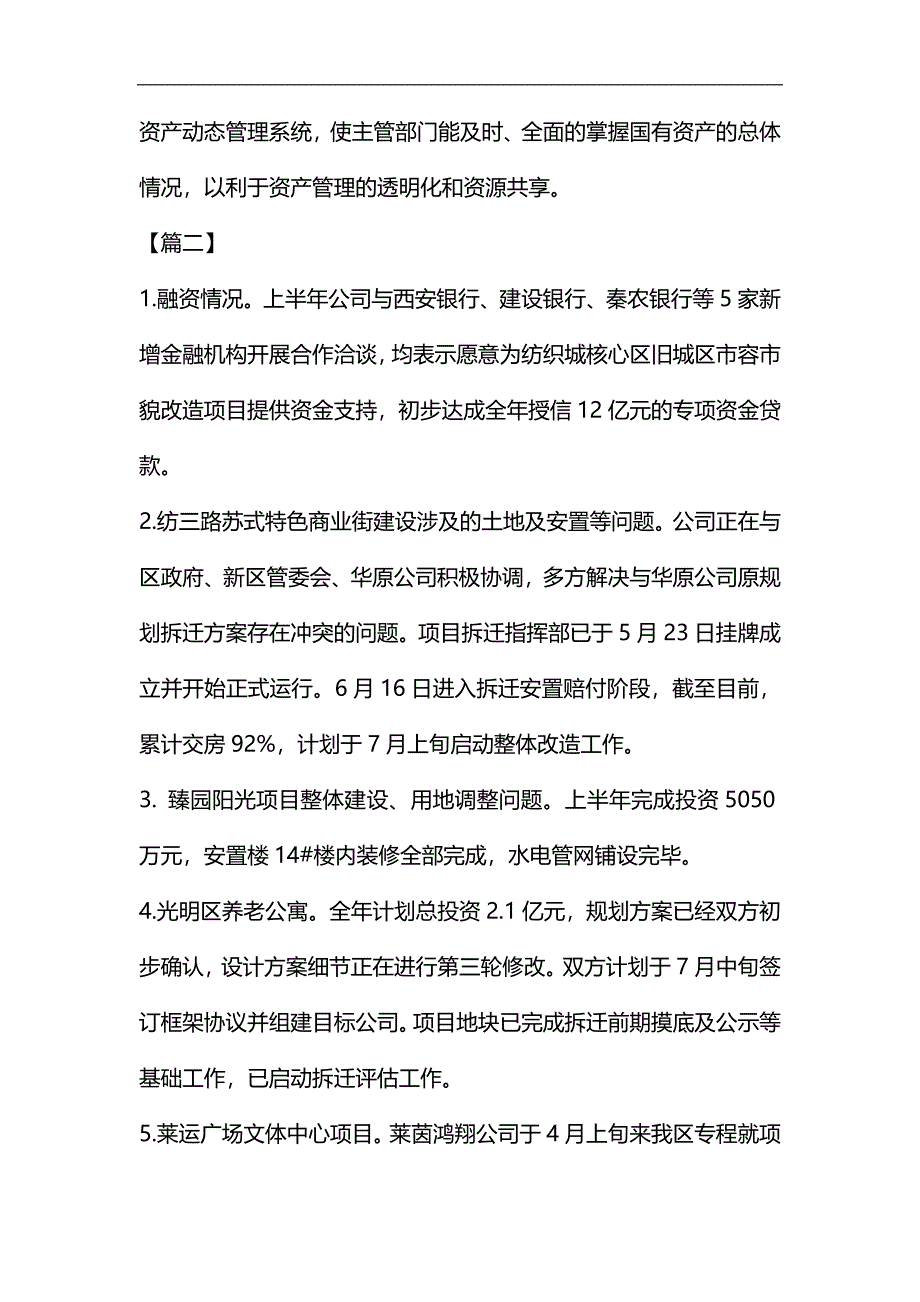 国有资产管理工作总结汇报五篇汇编_第3页