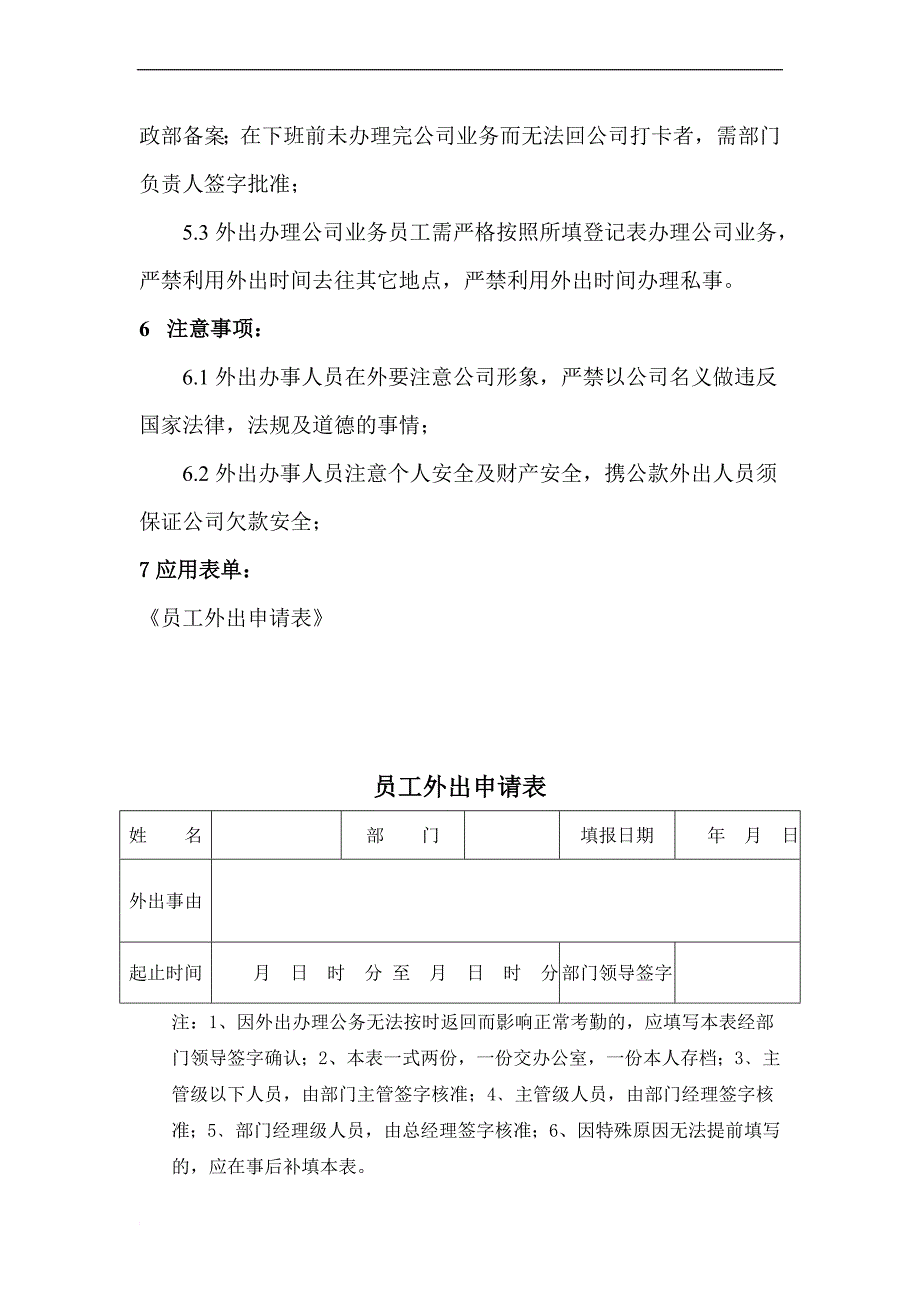 公务外出管理制度_第2页