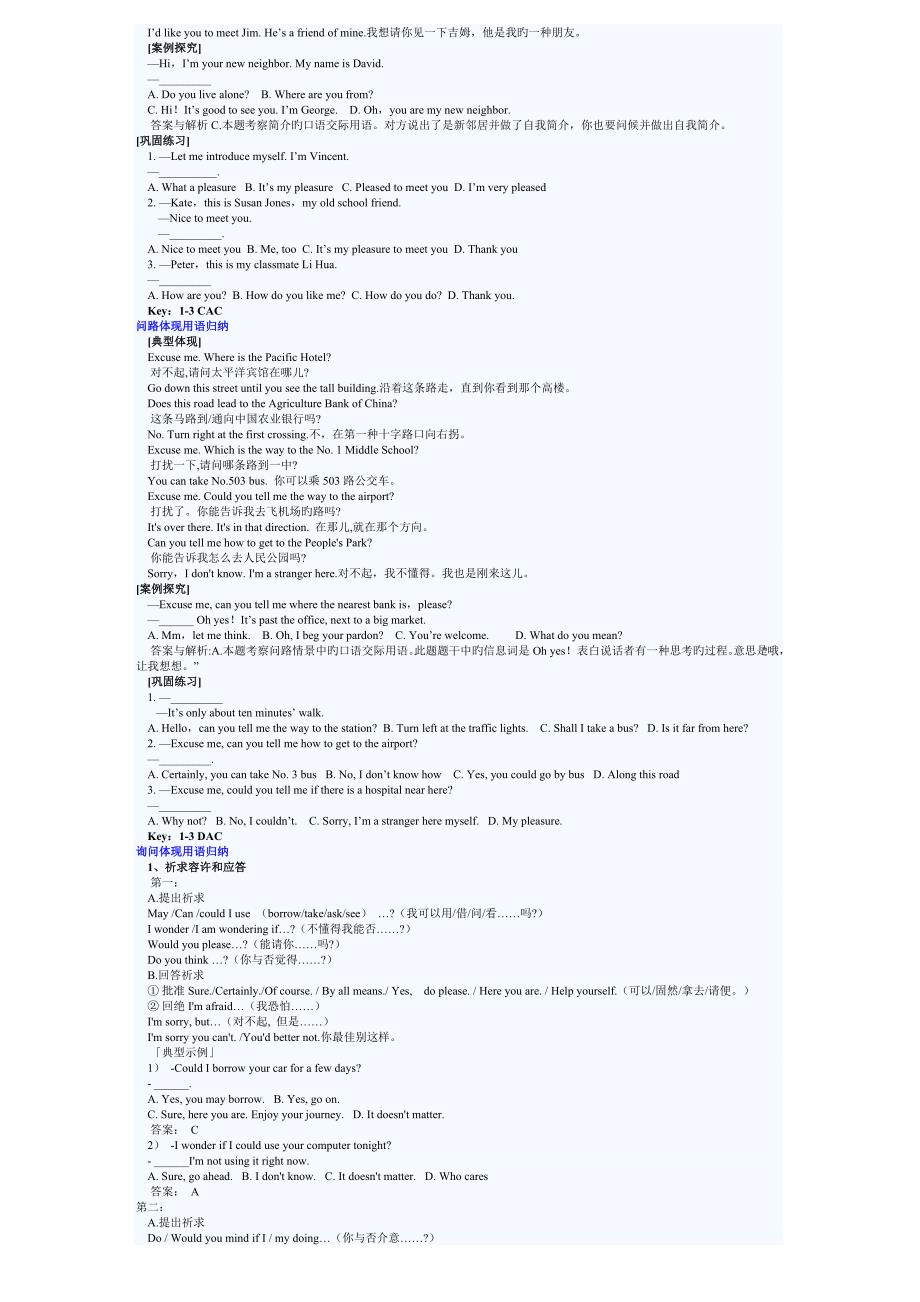 电大英语网考交际用语归纳_第4页