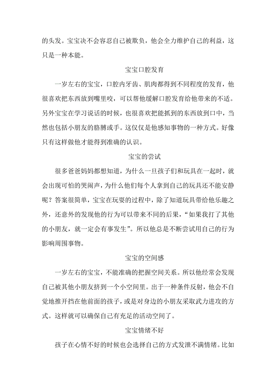 坦然对待1岁宝宝攻击行为_第2页