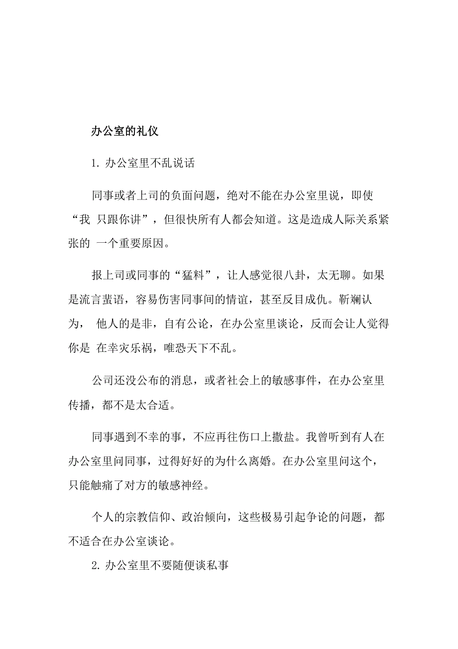 办公室文化礼仪学识_第1页