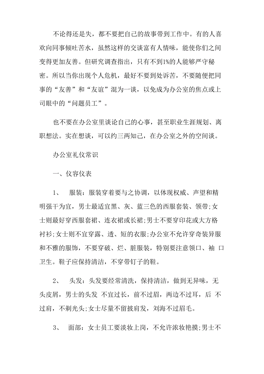 办公室文化礼仪学识_第2页