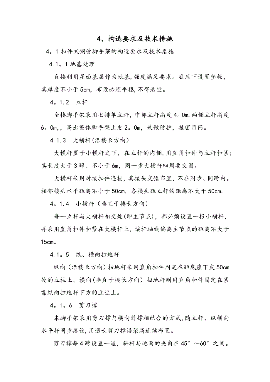 屋面吊篮支撑架施工方案_第4页