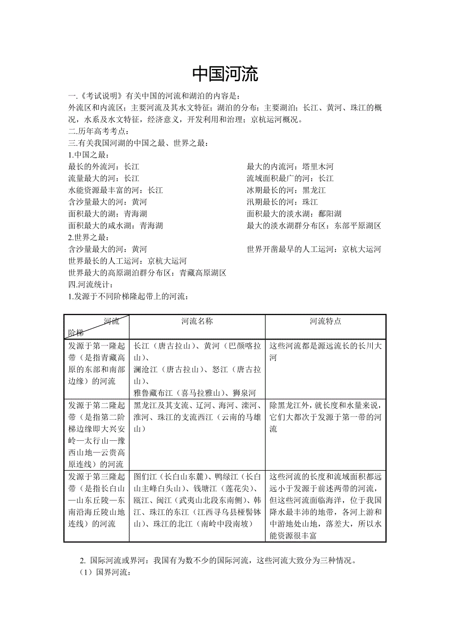 河流系统总结.doc_第1页