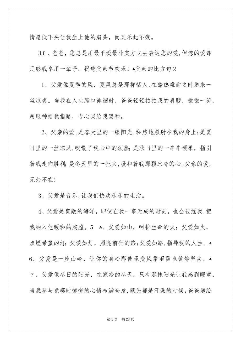 父亲的比喻句_第5页