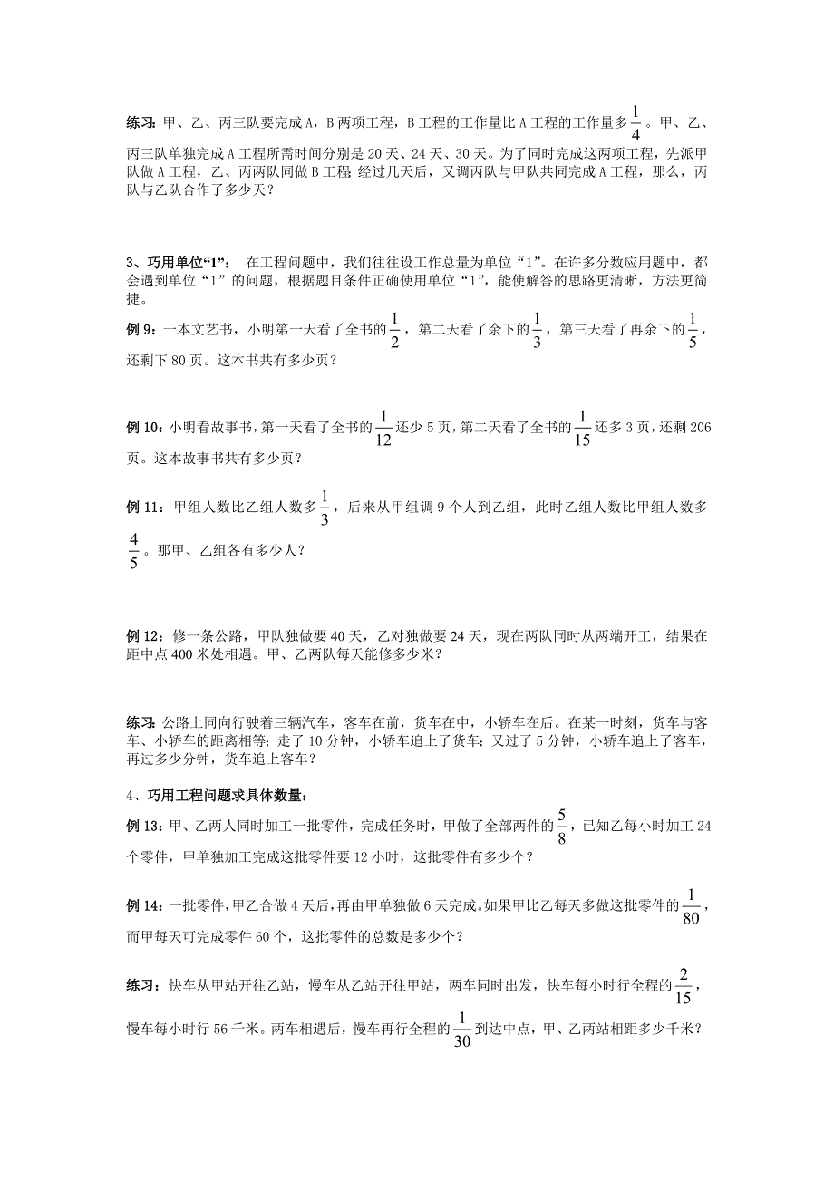 六年级数学难题解析_第4页