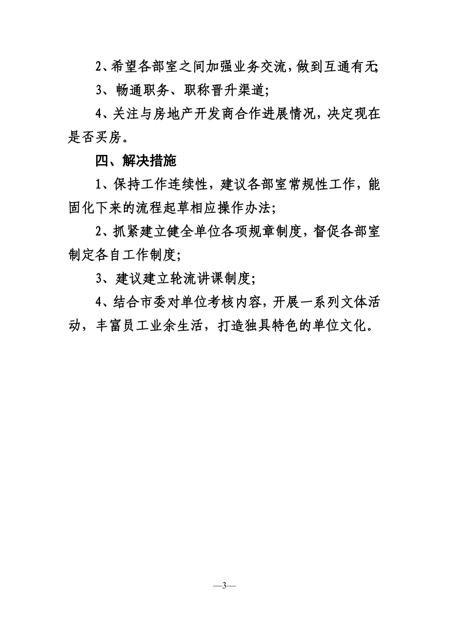 全员谈心谈话情况汇报_第3页