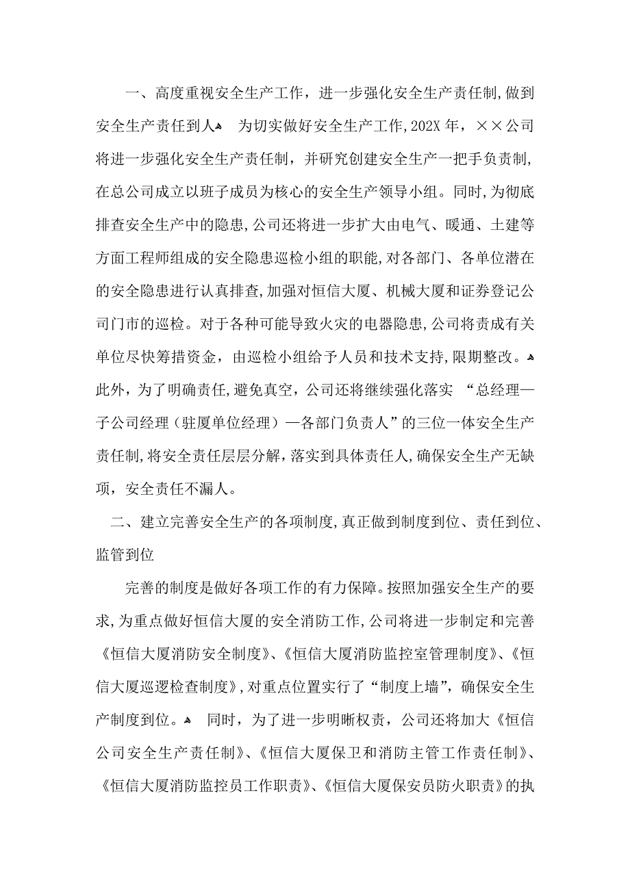 必备公司年度工作计划合集9篇_第4页