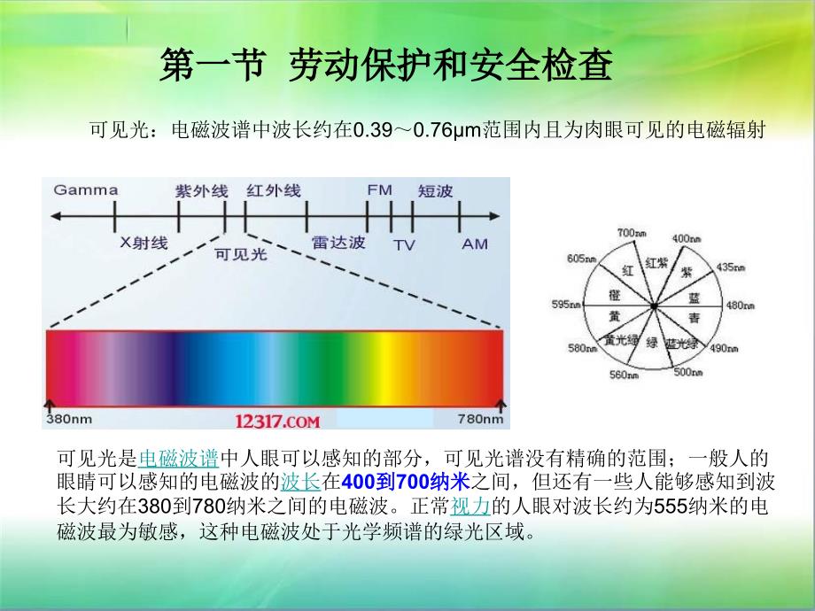 电焊工培训讲义_第4页