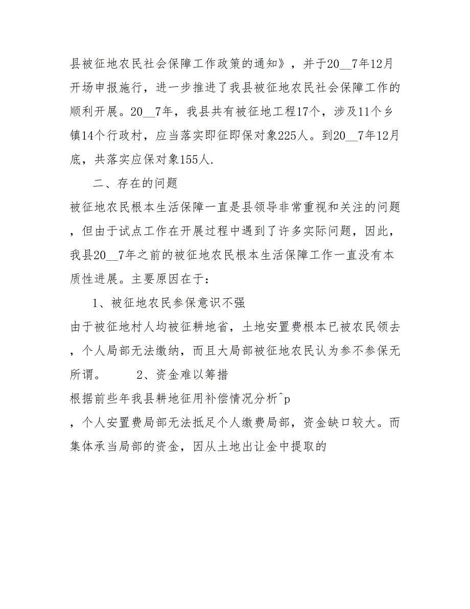 农村社会养老保险及被征地农民社会保障工作总结_第2页