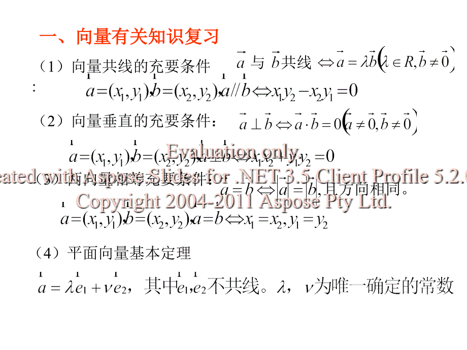 高一数学必修向量在平面几何解题中的应用.ppt_第2页