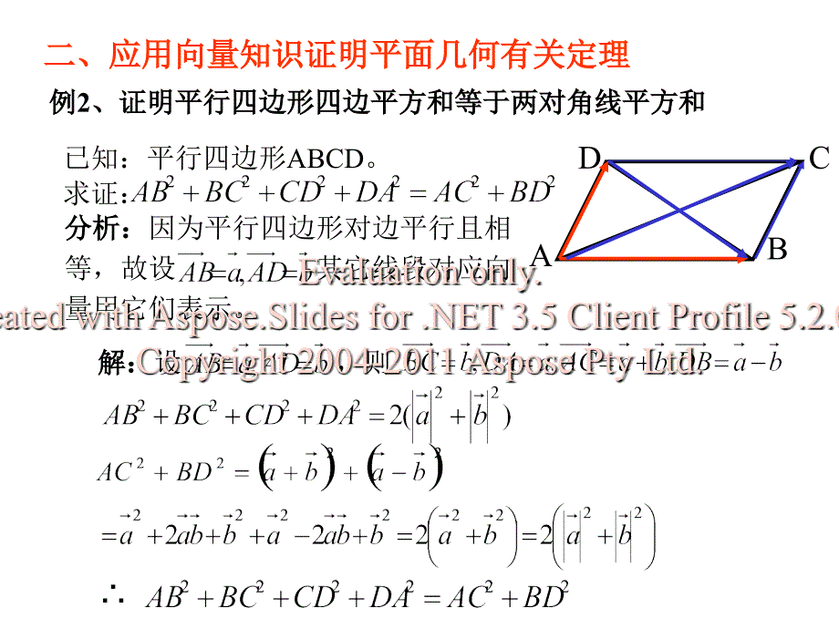 高一数学必修向量在平面几何解题中的应用.ppt_第4页