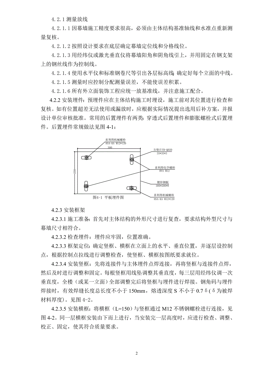 天然石材背栓式通风幕墙施工工法.doc_第2页