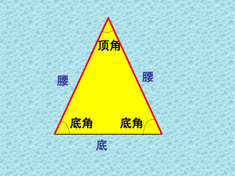 数学四年级下苏教版等腰三角形和等边三角形_第4页