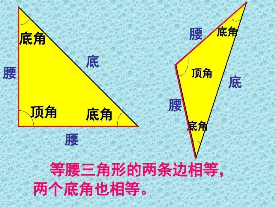 数学四年级下苏教版等腰三角形和等边三角形_第5页