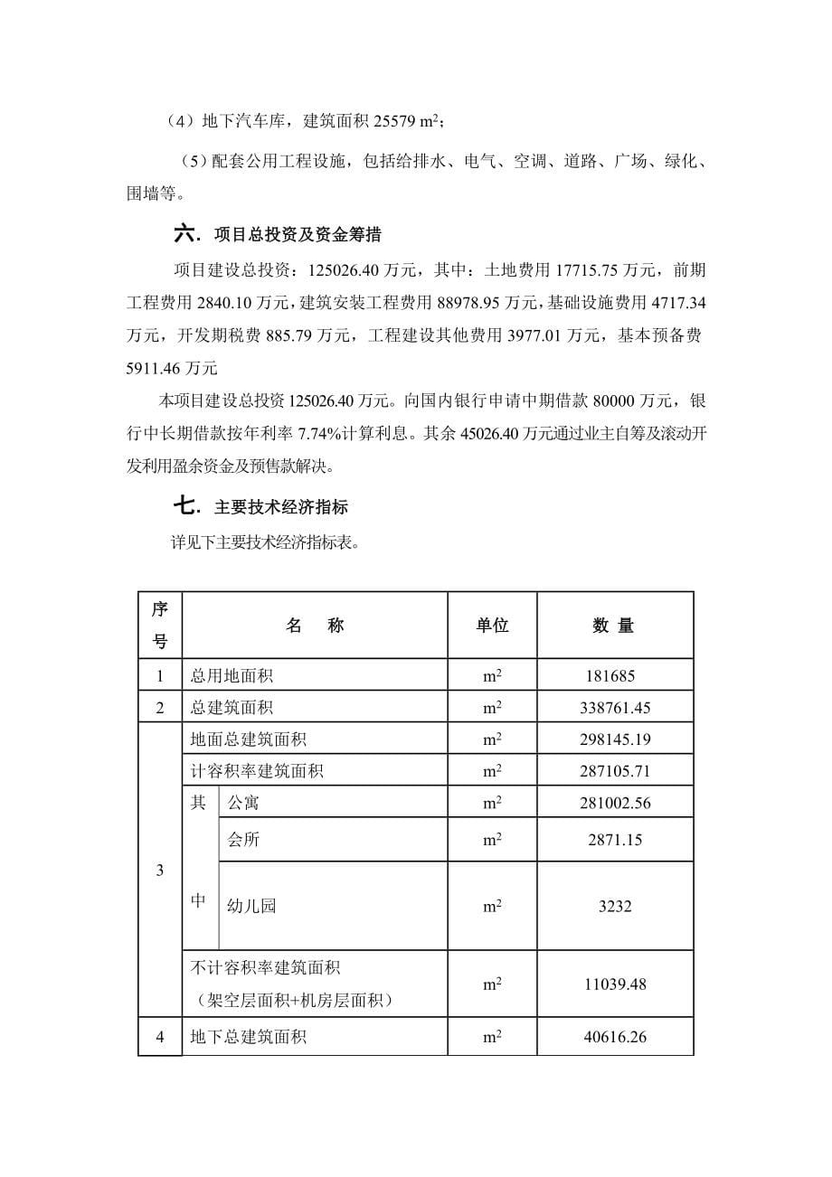 三亚鹿回头新佳高尔夫海景公寓一期项目可行性评估报告_第5页