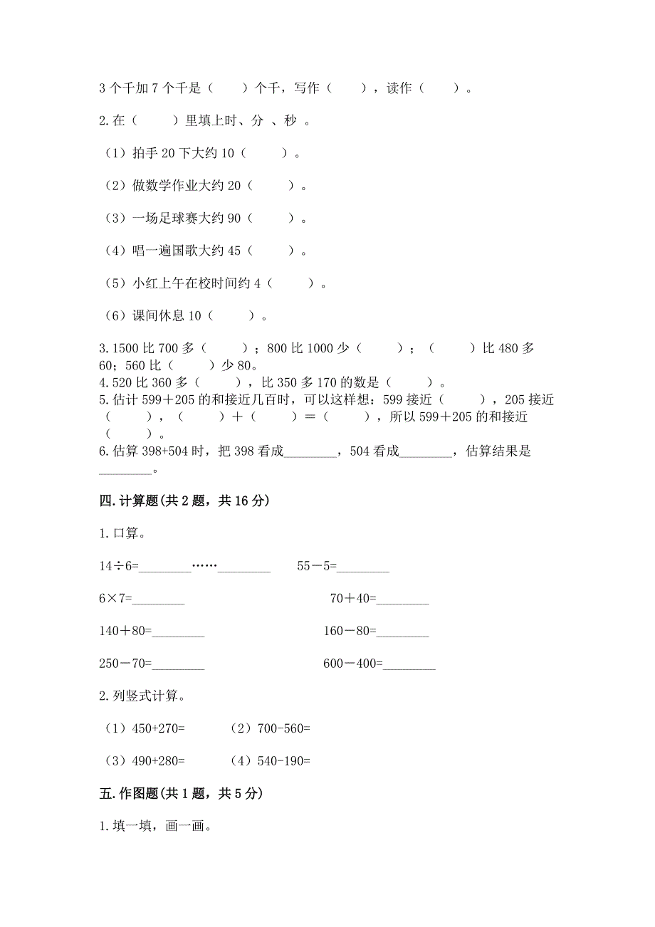 三年级上册数学期中测试卷精品(网校专用).docx_第2页