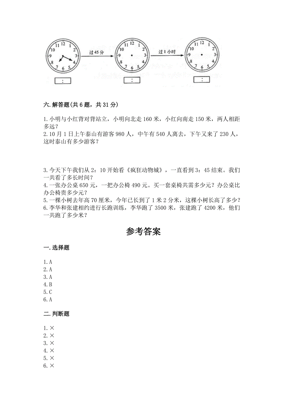 三年级上册数学期中测试卷精品(网校专用).docx_第3页