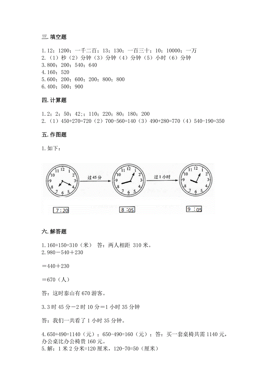 三年级上册数学期中测试卷精品(网校专用).docx_第4页