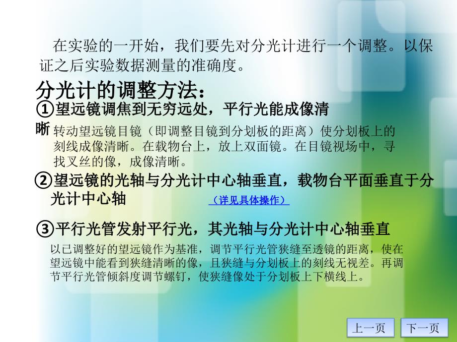 三棱镜偏向角与色光折射率的测定答辩实验报告_第4页