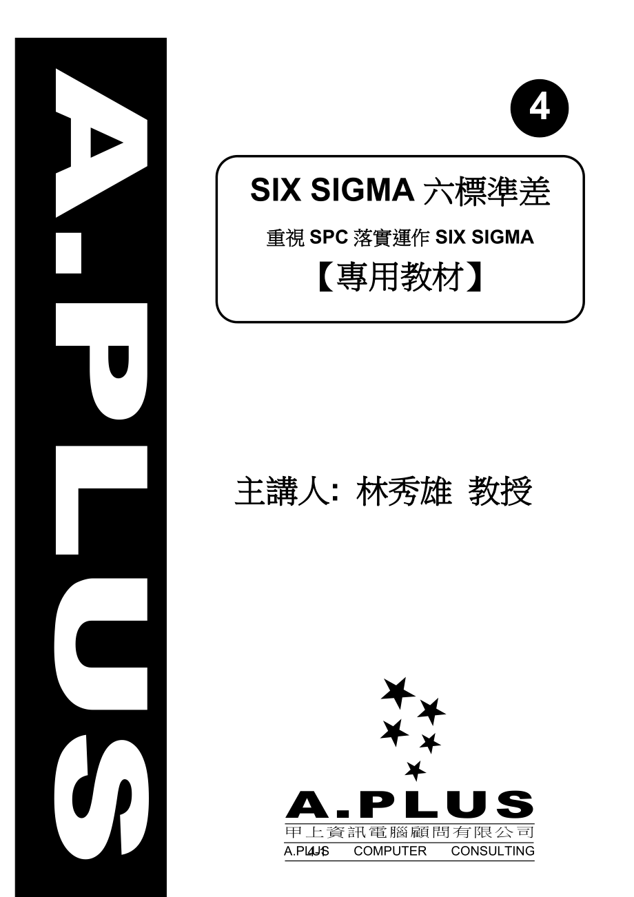 SIX SIGMA六标准差4doc55_第1页