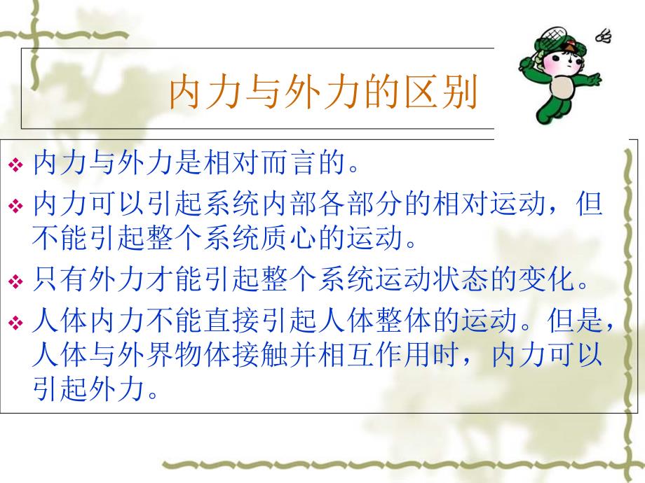 动力学参数课件_第4页