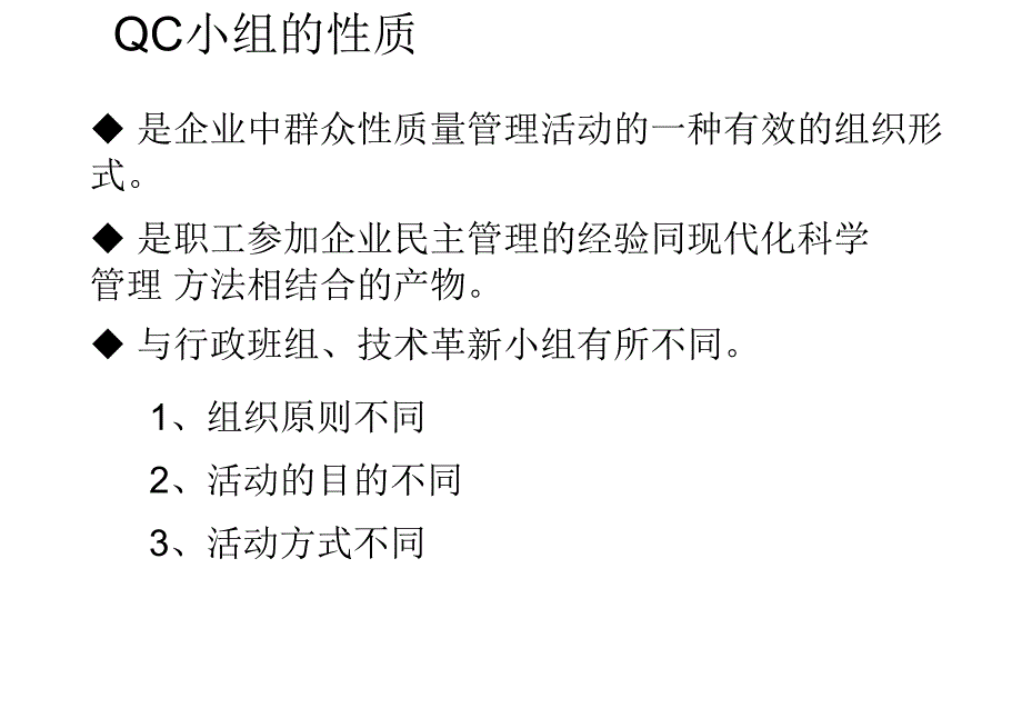 QC小组活动培训教材1课件_第4页