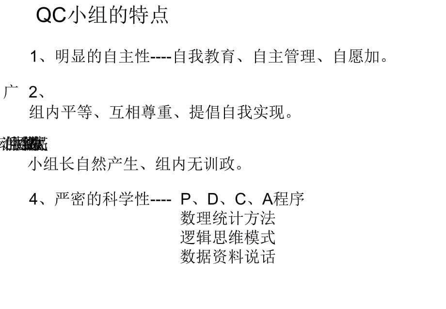 QC小组活动培训教材1课件_第5页