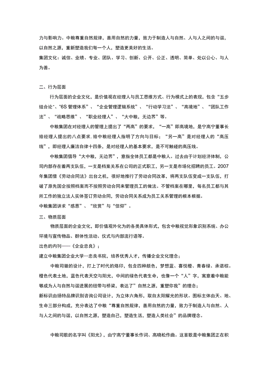 某知名集团企业文化参考_第3页