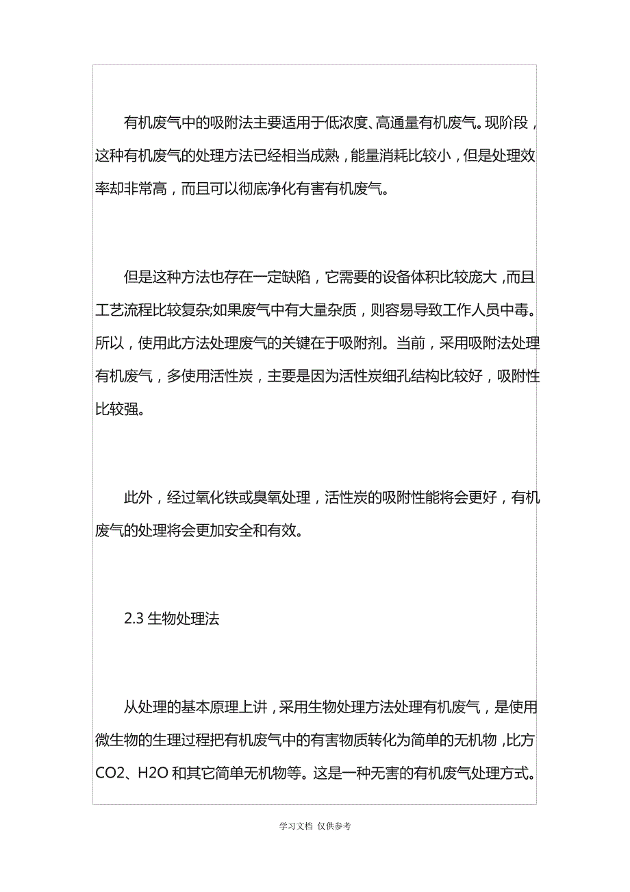 8种有机废气处理技术的优缺点_第4页