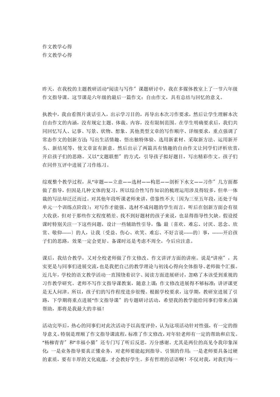 作文教学心得感悟.docx_第5页