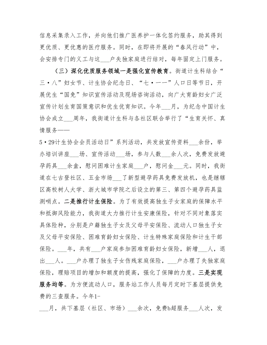 2022年街道计生科年度工作总结和工作计划_第4页