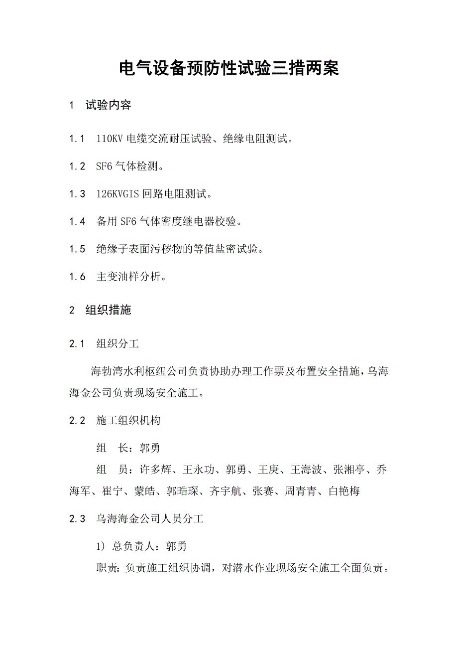 电气设备预防性试验三措两案_第2页