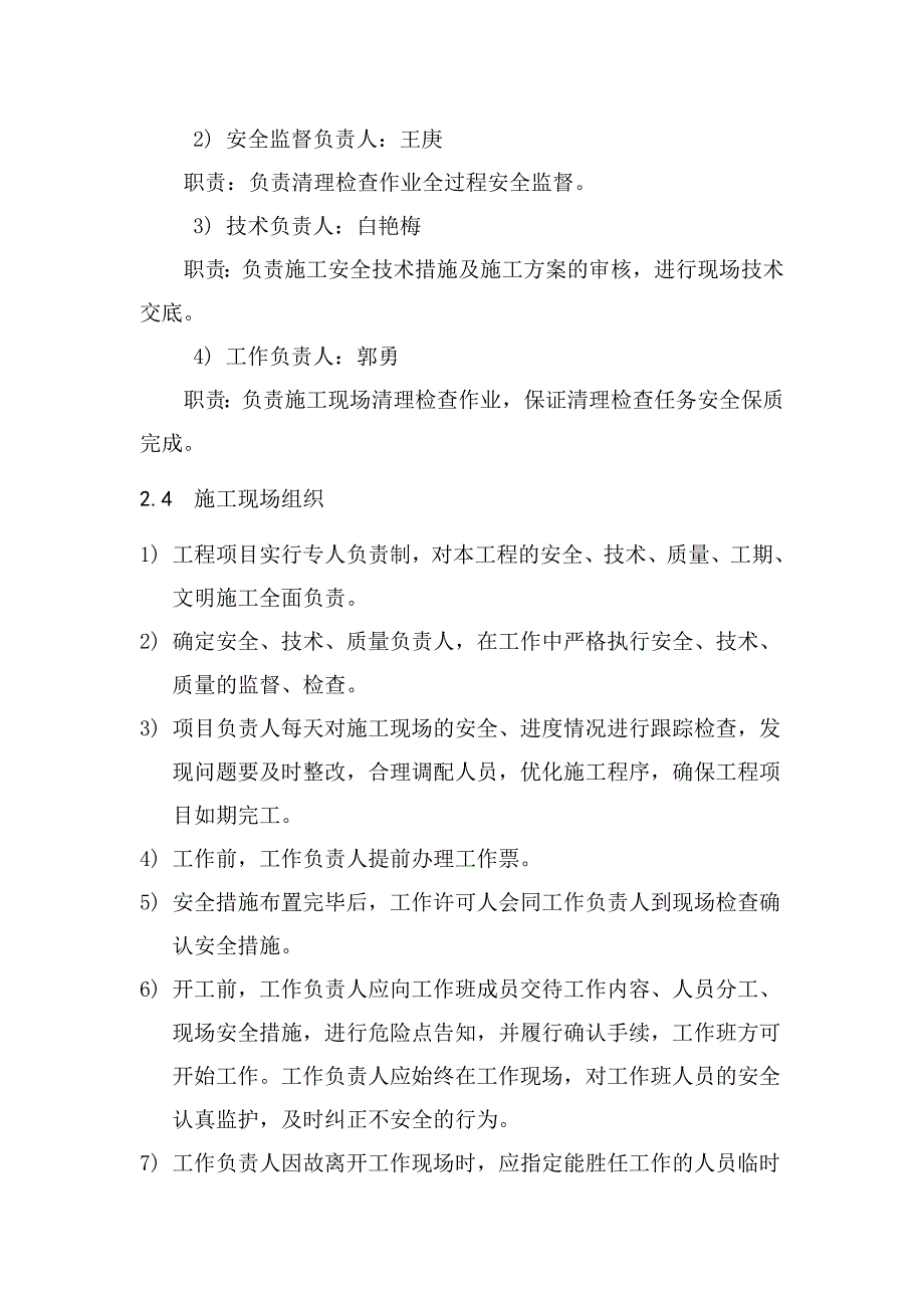 电气设备预防性试验三措两案_第3页