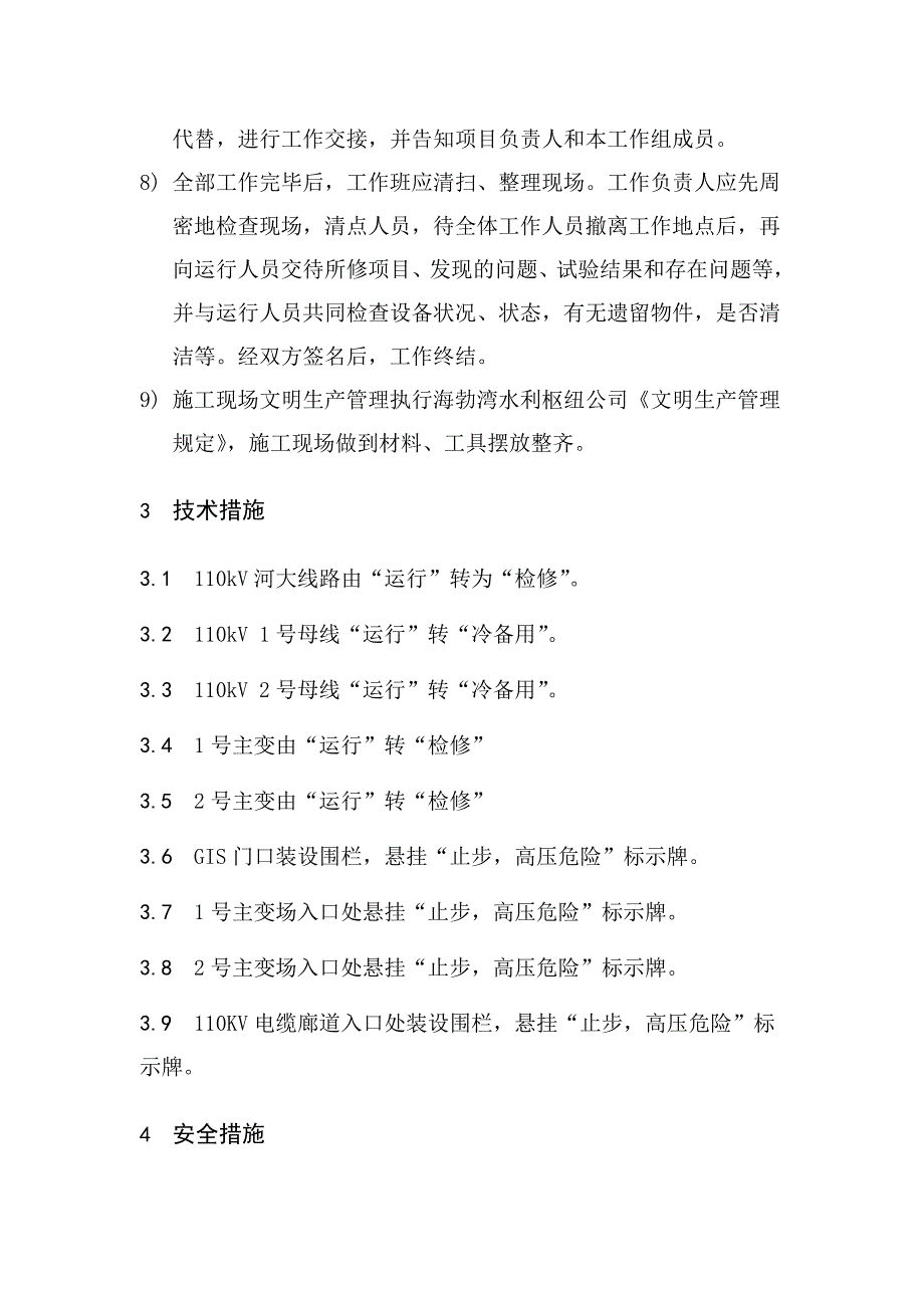 电气设备预防性试验三措两案_第4页