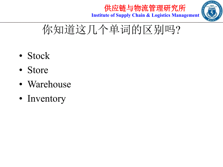 第7章-SCM下库存管理课件_第2页