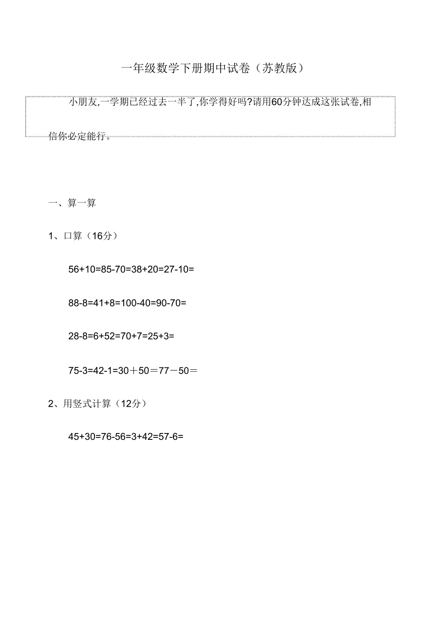 (配套)苏教版2019-2020年一年级数学下册期中试卷.doc_第1页