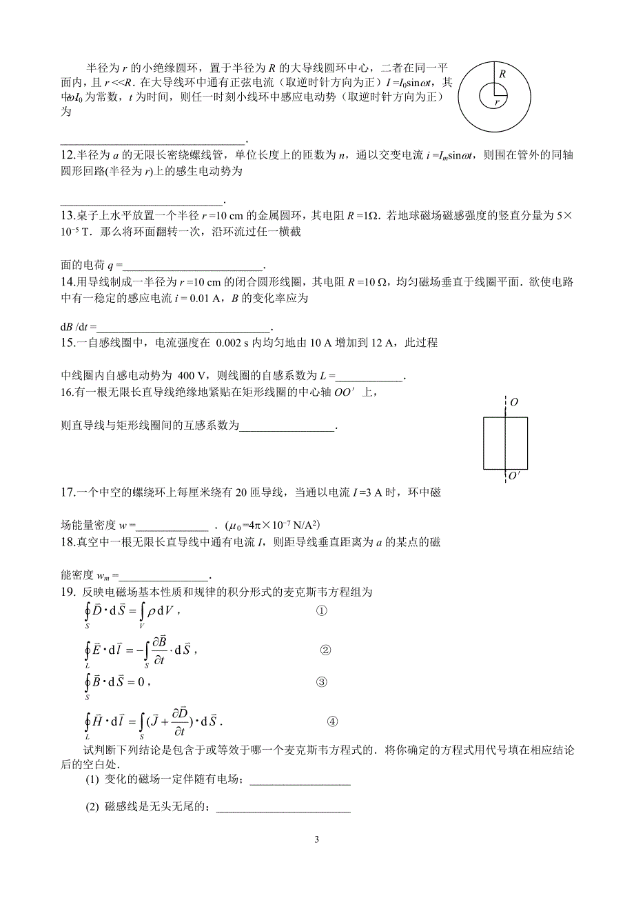 变化的电磁场习题.doc_第3页