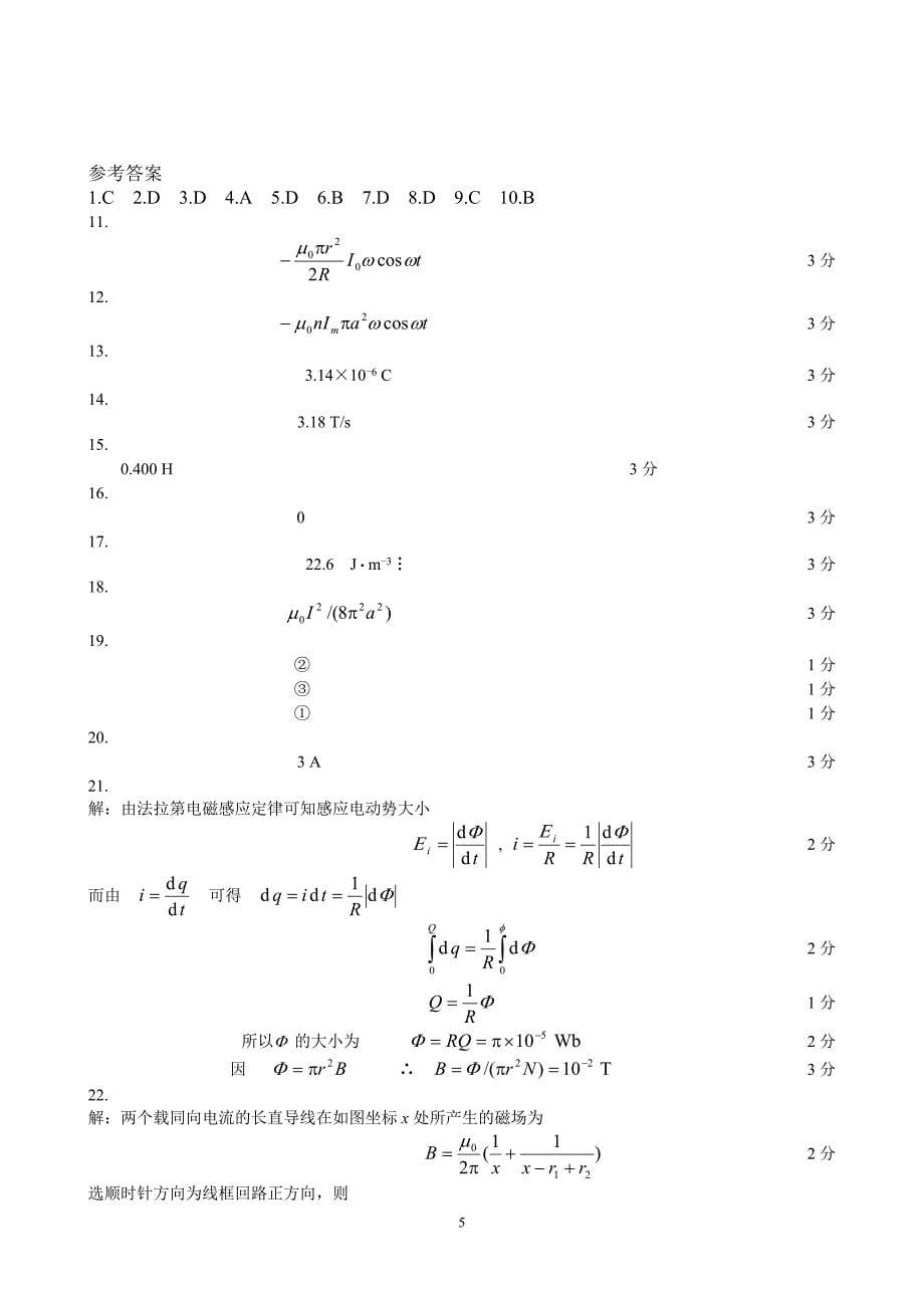 变化的电磁场习题.doc_第5页