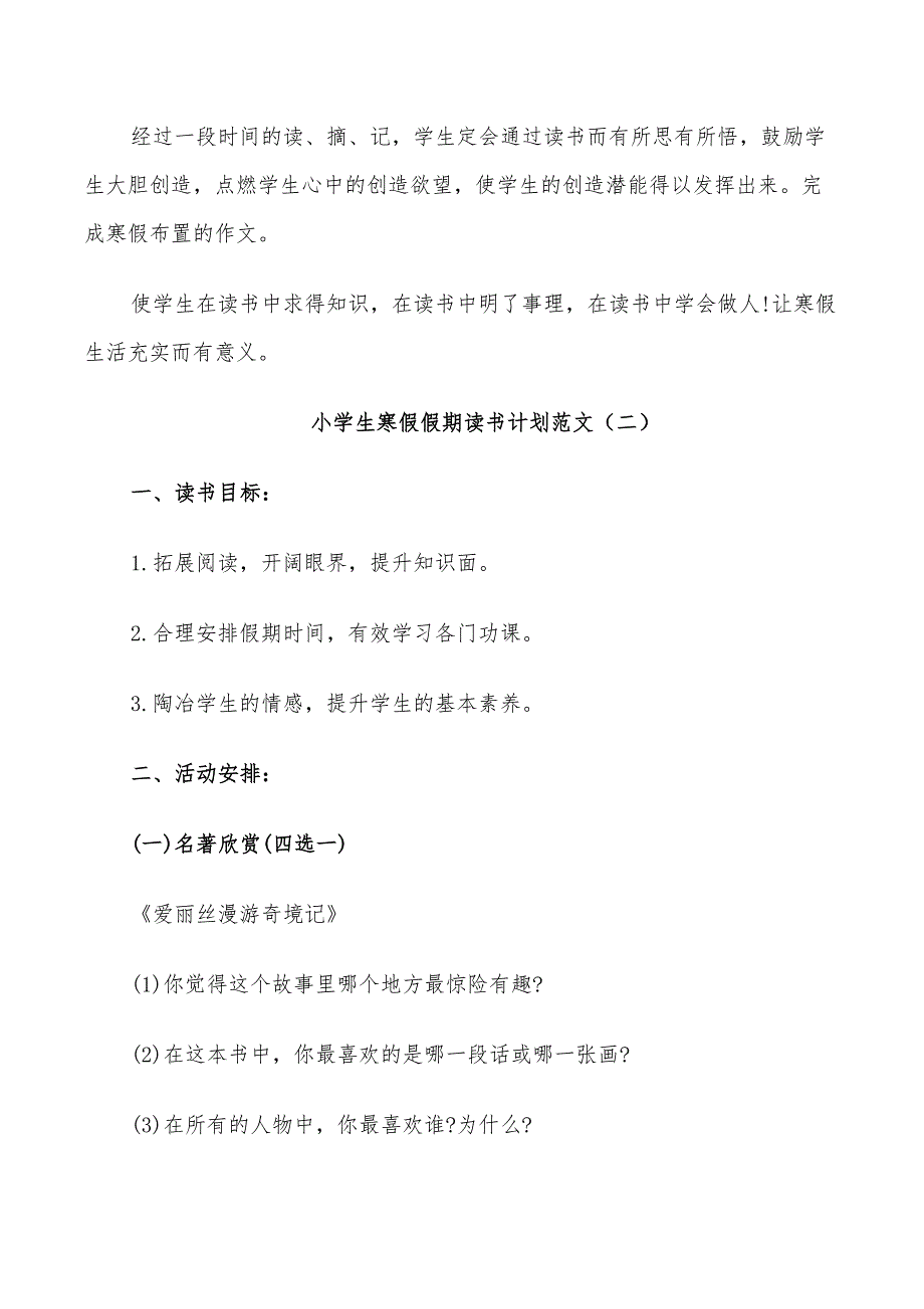 2022年小学生寒假假期读书计划_第3页