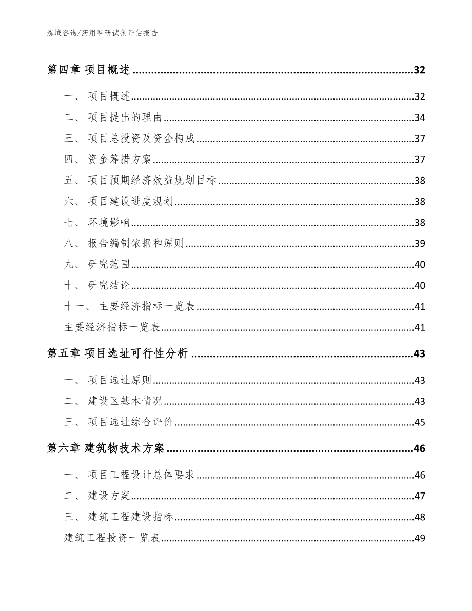 药用科研试剂评估报告范文模板_第5页