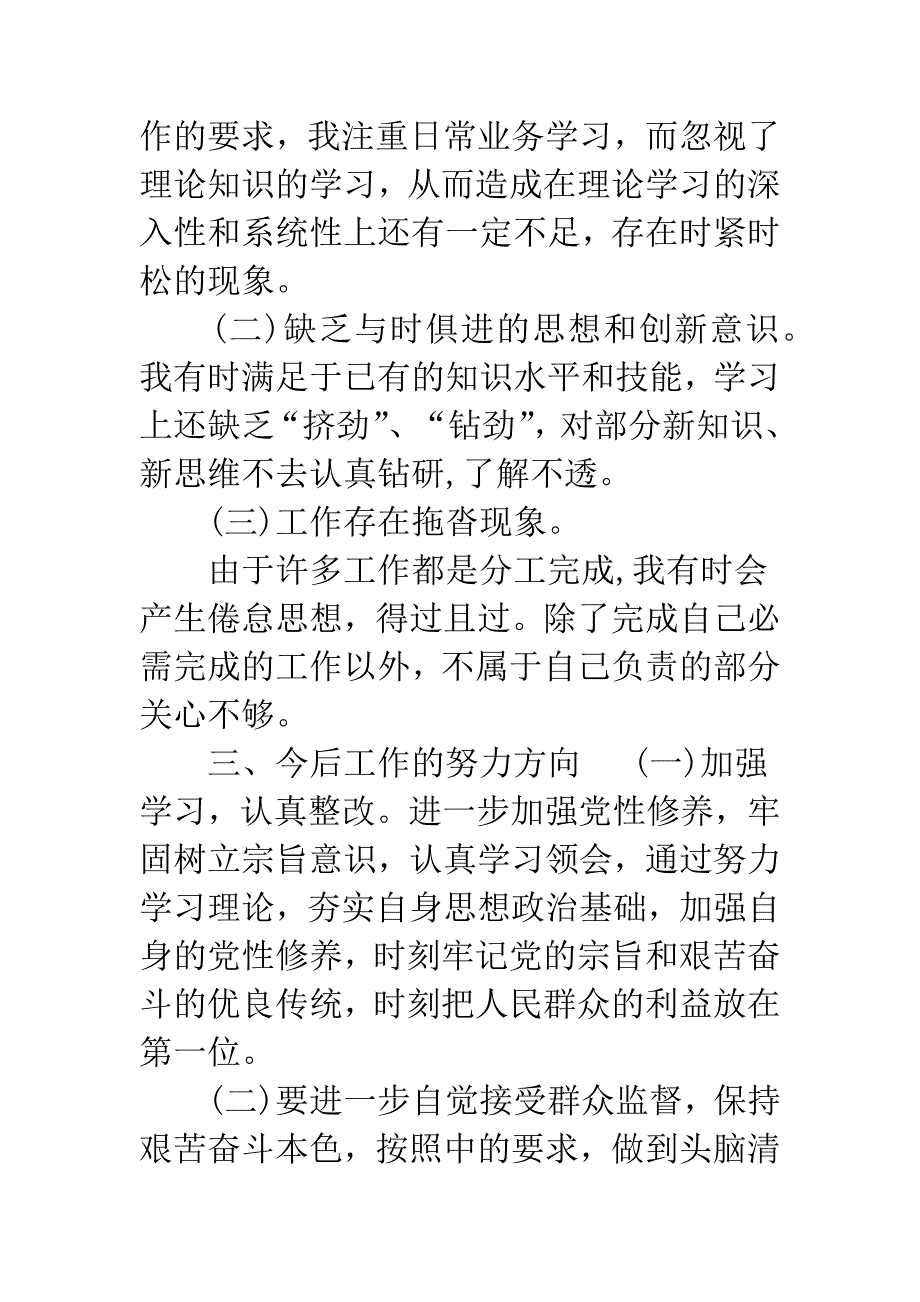 干部专项考核自我剖析材料.docx_第3页