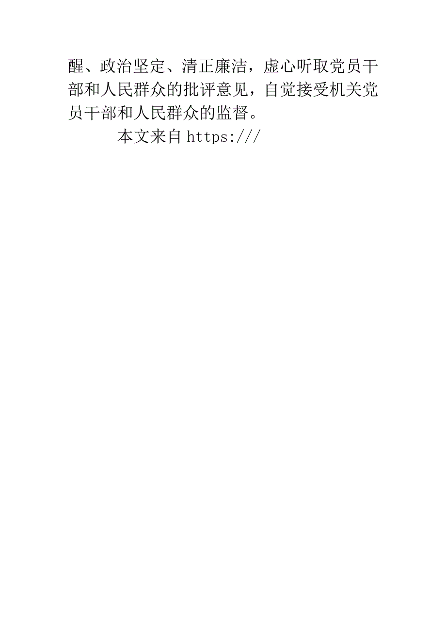 干部专项考核自我剖析材料.docx_第4页