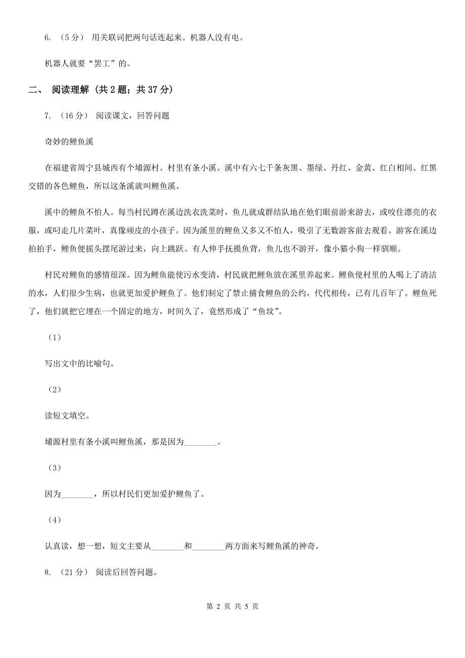 九江市三年级下学期语文第二次月考试卷_第2页