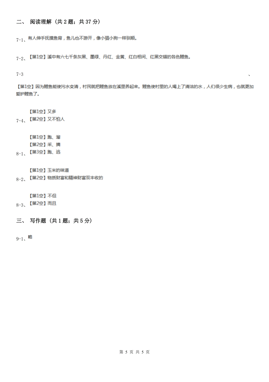 九江市三年级下学期语文第二次月考试卷_第5页