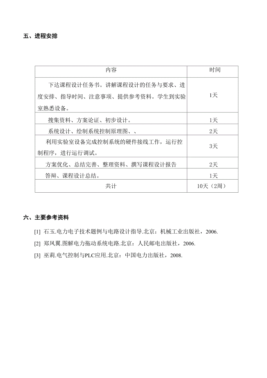 电力电子技术课程设计_第4页