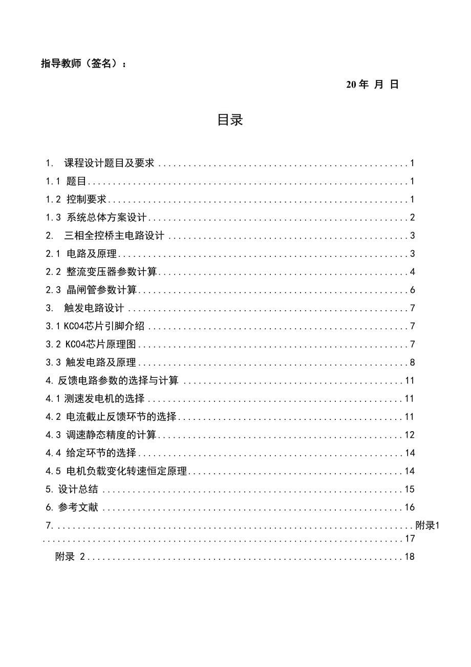 电力电子技术课程设计_第5页