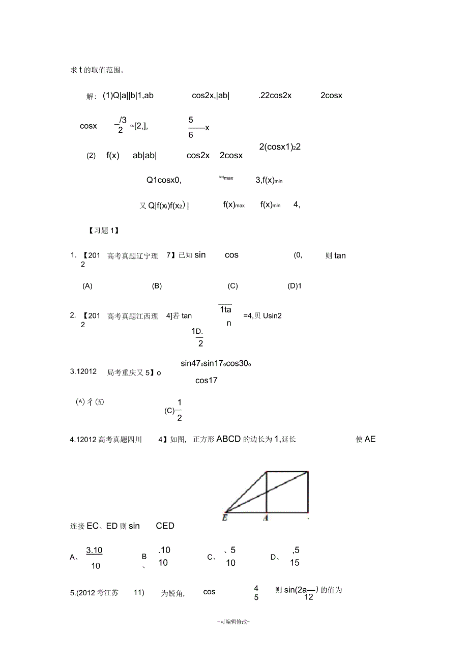 三角函数高考常见题型_第2页