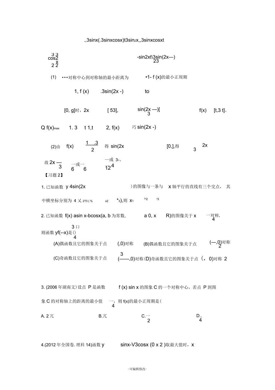 三角函数高考常见题型_第5页