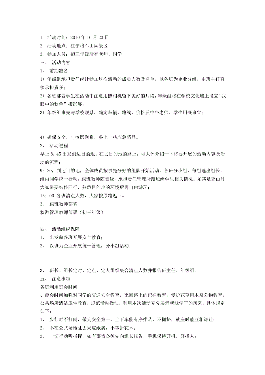 先进班集体事迹材料_第3页